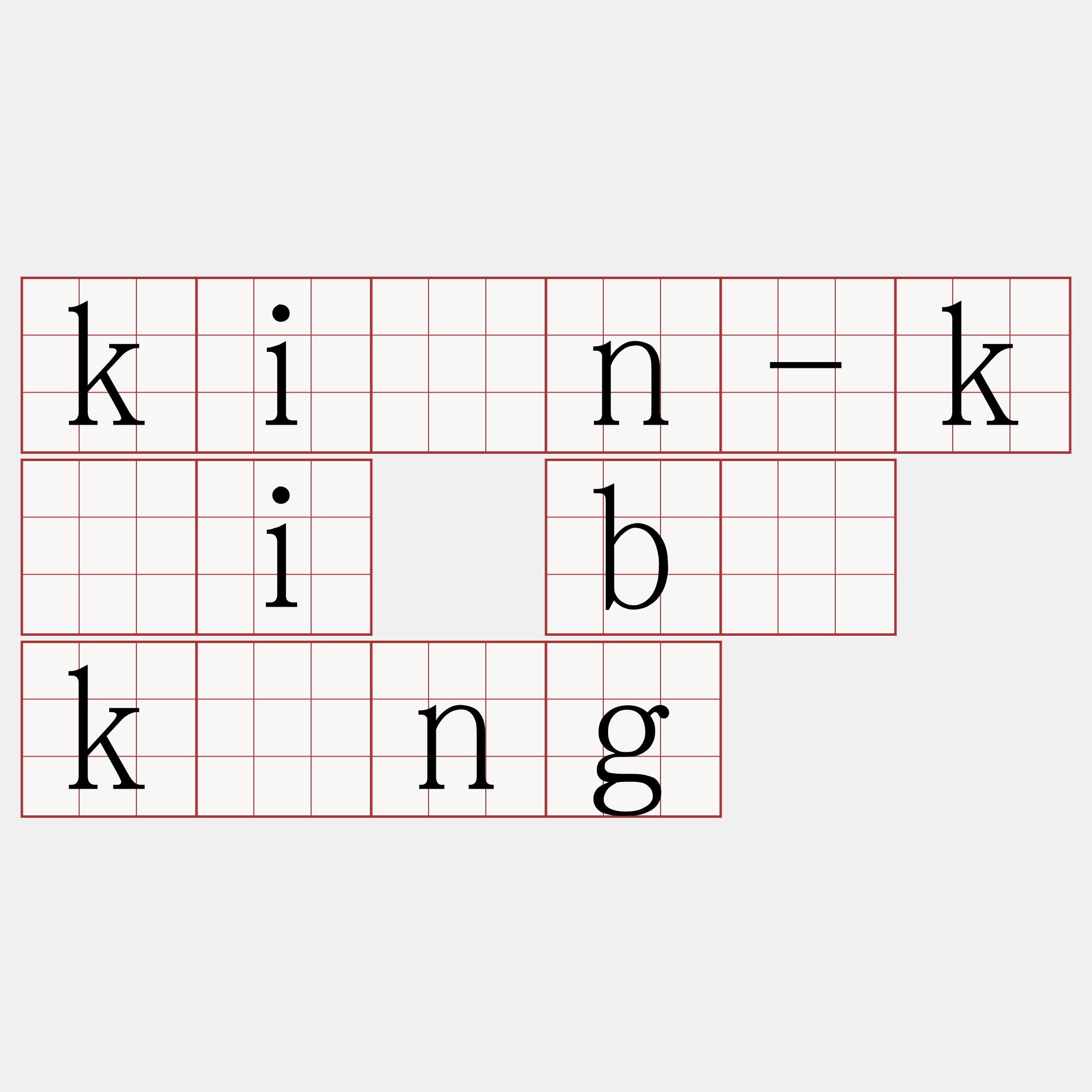 kiàn-kái bô kāng